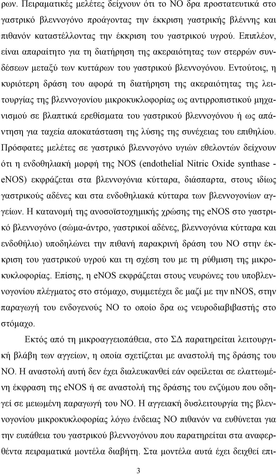 Εντούτοις, η κυριότερη δράση του αφορά τη διατήρηση της ακεραιότητας της λειτουργίας της βλεννογονίου μικροκυκλοφορίας ως αντιρροπιστικού μηχανισμού σε βλαπτικά ερεθίσματα του γαστρικού βλεννογόνου ή