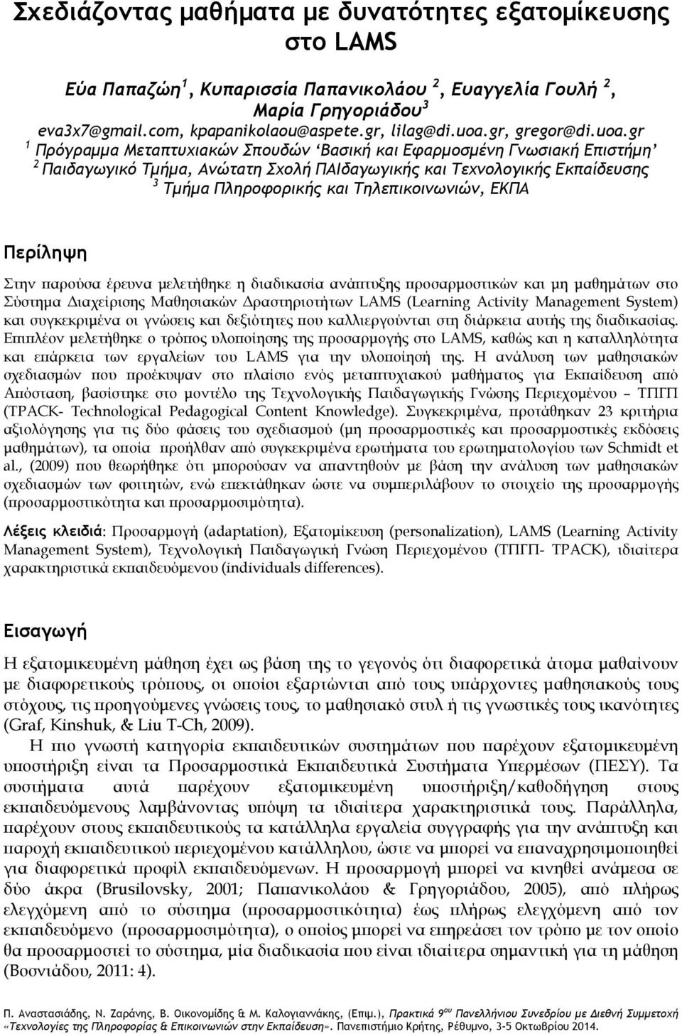 gr 1 Πρόγραμμα Μεταπτυχιακών Σπουδών Βασική και Εφαρμοσμένη Γνωσιακή Επιστήμη 2 Παιδαγωγικό Τμήμα, Ανώτατη Σχολή ΠΑΙδαγωγικής και Τεχνολογικής Εκπαίδευσης 3 Τμήμα Πληροφορικής και Τηλεπικοινωνιών,