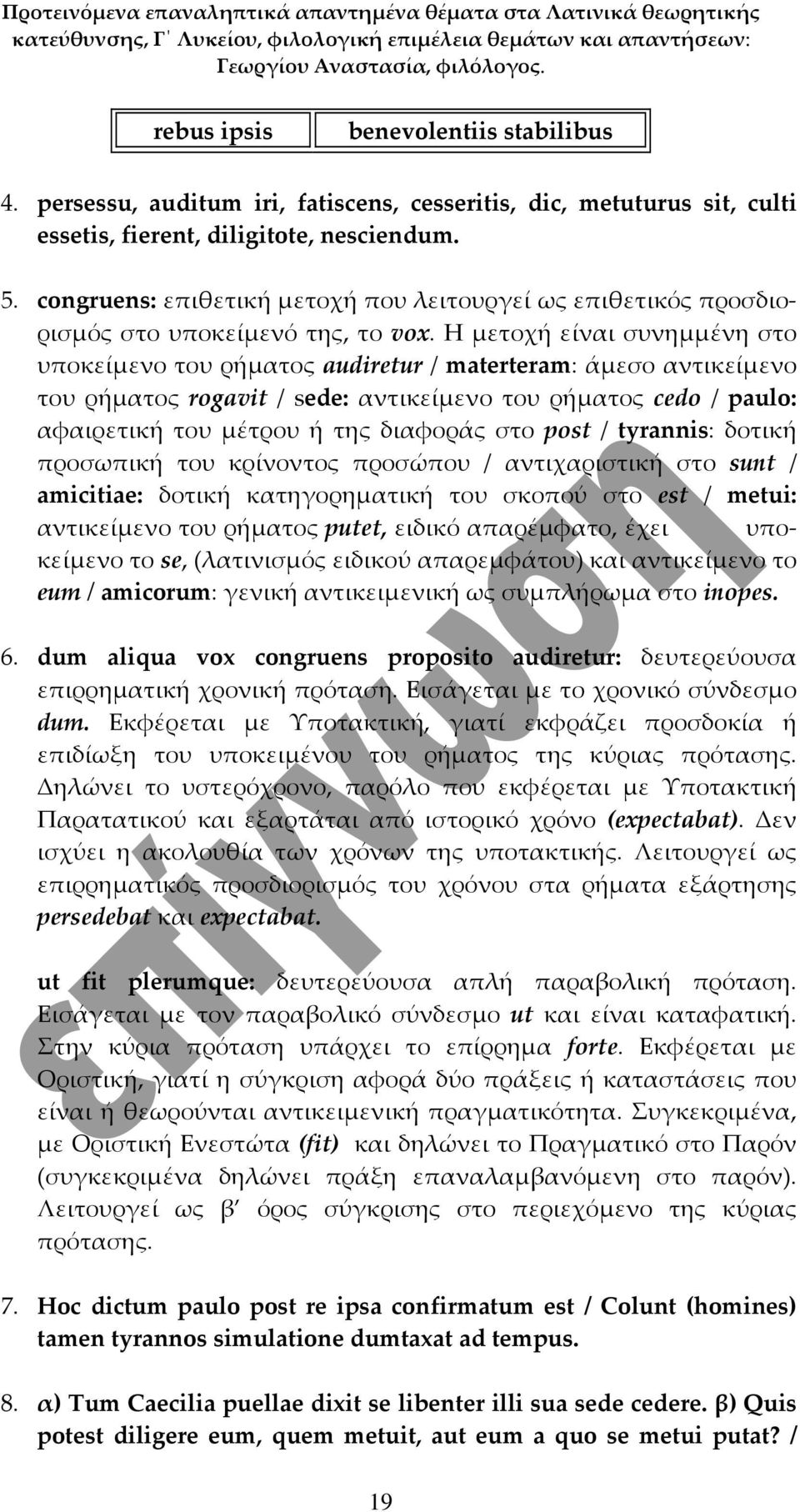 Η μετοχή είναι συνημμένη στο υποκείμενο του ρήματος audiretur / materteram: άμεσο αντικείμενο του ρήματος rogavit / sede: αντικείμενο του ρήματος cedo / paulo: αφαιρετική του μέτρου ή της διαφοράς