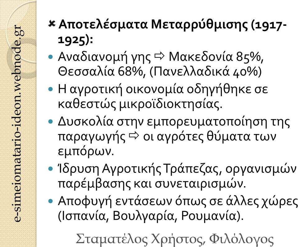 Δυσκολία στην εμπορευματοποίηση της παραγωγής οι αγρότες θύματα των εμπόρων.