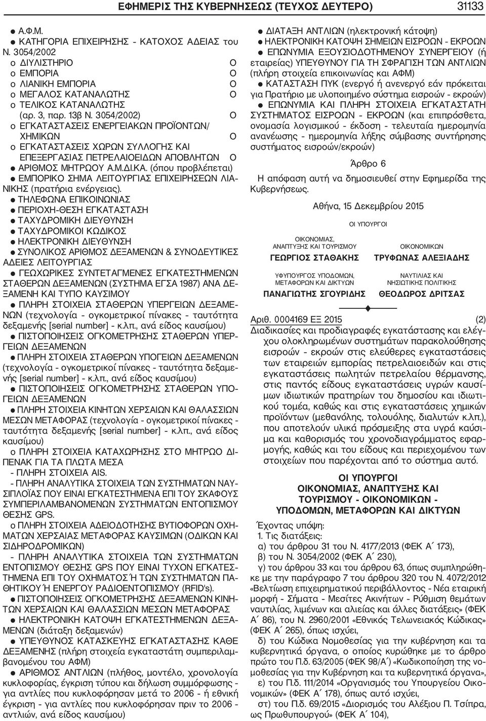 ΤΗΛΕΦΩΝΑ ΕΠΙΚΙΝΩΝΙΑΣ ΠΕΡΙΧΗ ΘΕΣΗ ΕΓΚΑΤΑΣΤΑΣΗ ΤΑΧΥΔΡΜΙΚΗ ΔΙΕΥΘΥΝΣΗ ΤΑΧΥΔΡΜΙΚΙ ΚΩΔΙΚΣ ΗΛΕΚΤΡΝΙΚΗ ΔΙΕΥΘΥΝΣΗ ΣΥΝΛΙΚΣ ΑΡΙΘΜΣ ΔΕΞΑΜΕΝΩΝ & ΣΥΝΔΕΥΤΙΚΕΣ ΑΔΕΙΕΣ ΛΕΙΤΥΡΓΙΑΣ ΓΕΩΧΩΡΙΚΕΣ ΣΥΝΤΕΤΑΓΜΕΝΕΣ