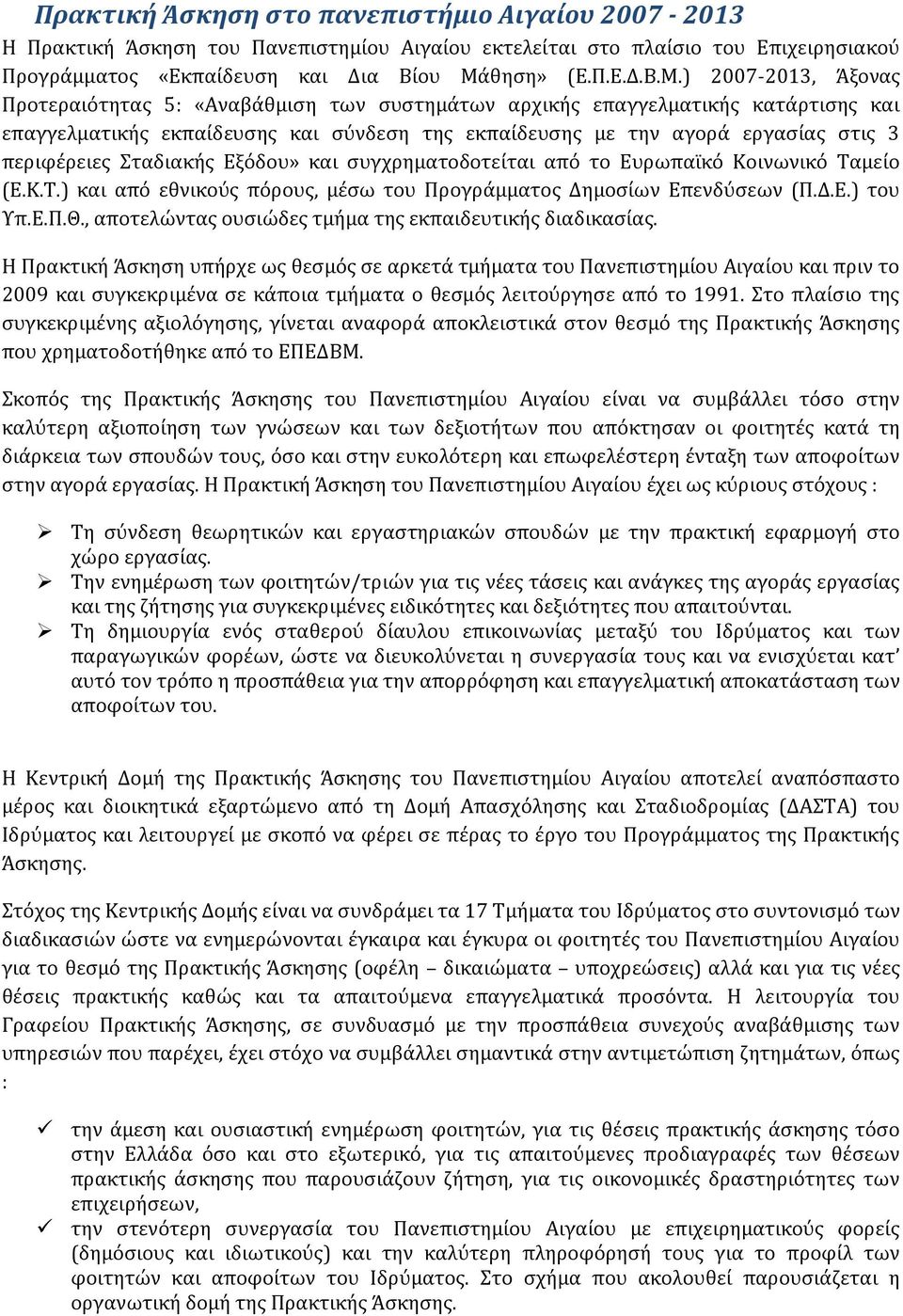 ) 2007-2013, Άξονας Προτεραιότητας 5: «Αναβάθμιση των συστημάτων αρχικής επαγγελματικής κατάρτισης και επαγγελματικής εκπαίδευσης και σύνδεση της εκπαίδευσης με την αγορά εργασίας στις 3 περιφέρειες