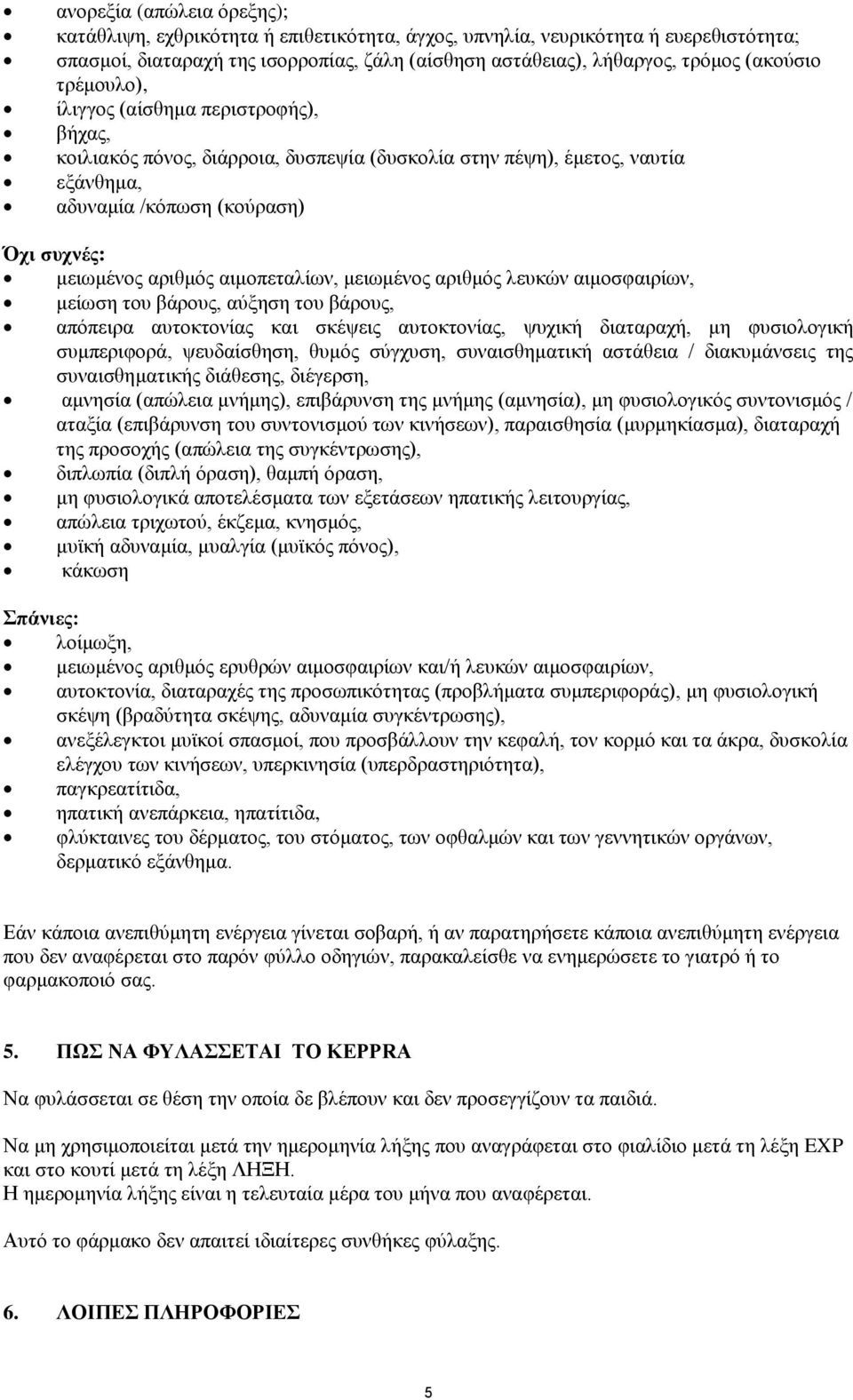 αιμοπεταλίων, μειωμένος αριθμός λευκών αιμοσφαιρίων, μείωση του βάρους, αύξηση του βάρους, απόπειρα αυτοκτονίας και σκέψεις αυτοκτονίας, ψυχική διαταραχή, μη φυσιολογική συμπεριφορά, ψευδαίσθηση,