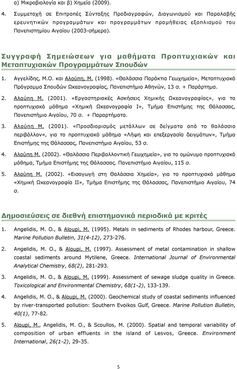 Συγγραφή Σηµειώσεων για µαθήµατα Προπτυχιακών και Μεταπτυχιακών Προγραµµάτων Σπουδών 1. Αγγελίδης, Μ.Ο. και Αλούπη, Μ. (1998).
