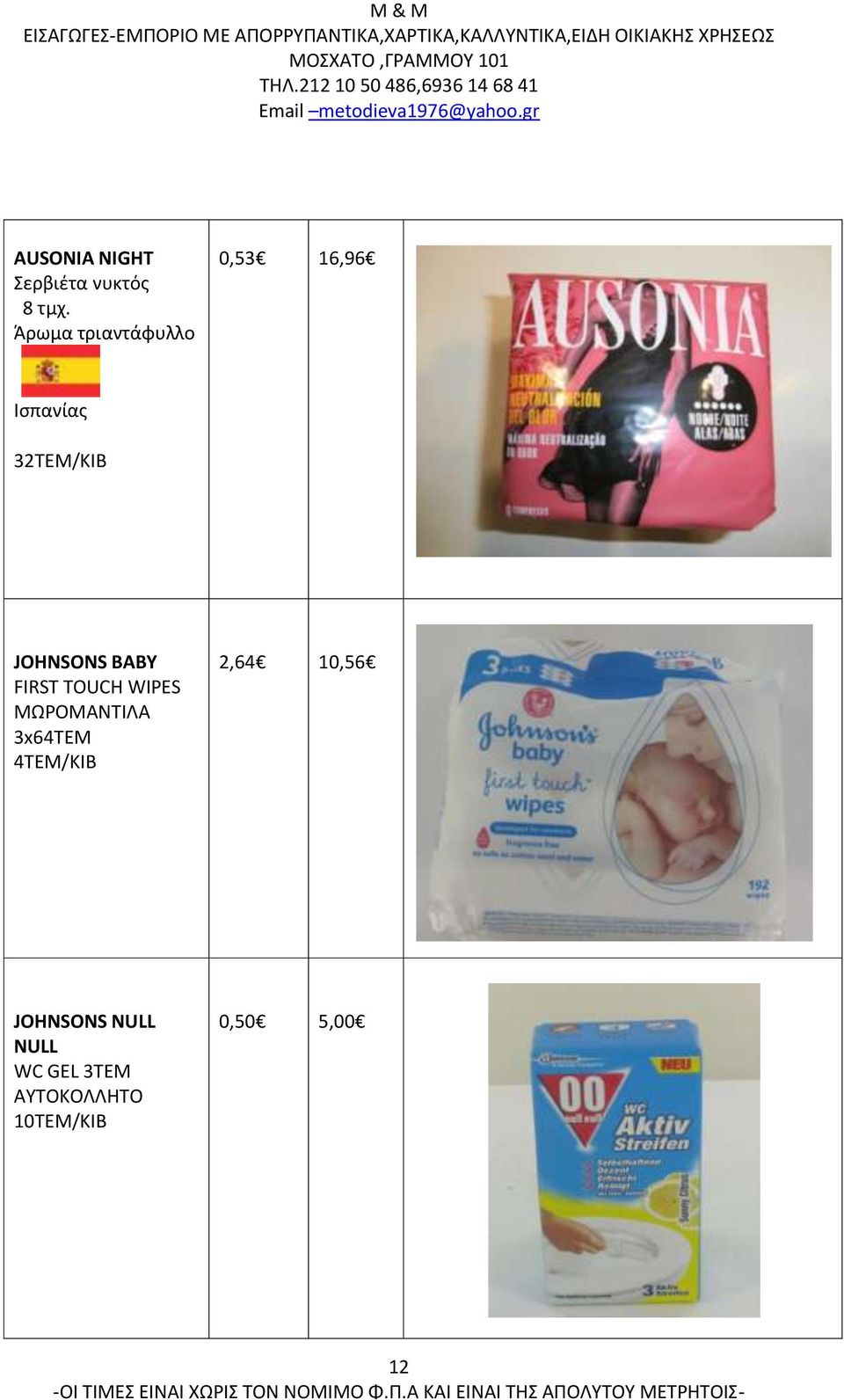 JOHNSONS BABY FIRST TOUCH WIPES ΜΩΡΟΜΑΝΤΙΛΑ 3x64ΤΕΜ