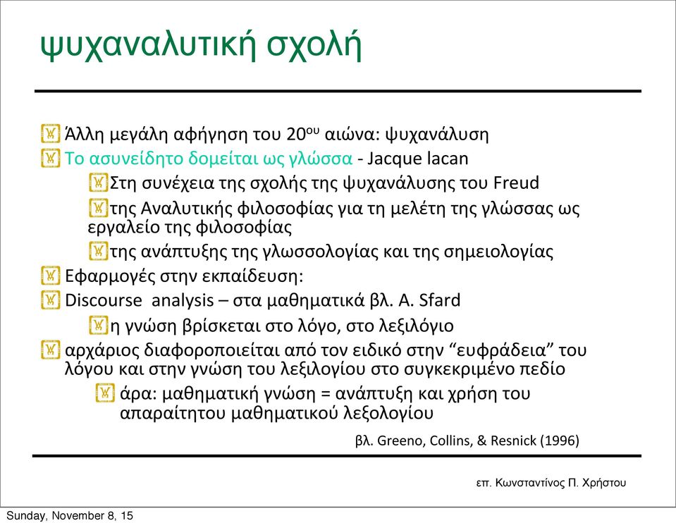 εκπαίδευση: Discourse analysis στα μαθηματικά βλ. Α.