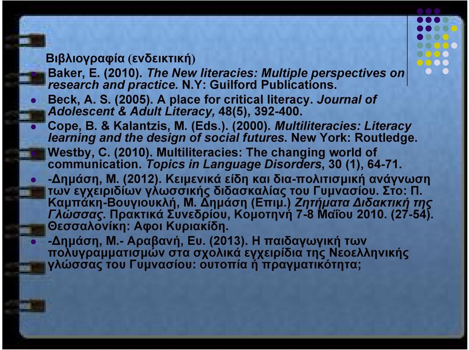 (2010). Multiliteracies: The changing world of communication. Topics in Language Disorders, 30 (1), 64-71. - ημάση, Μ. (2012).