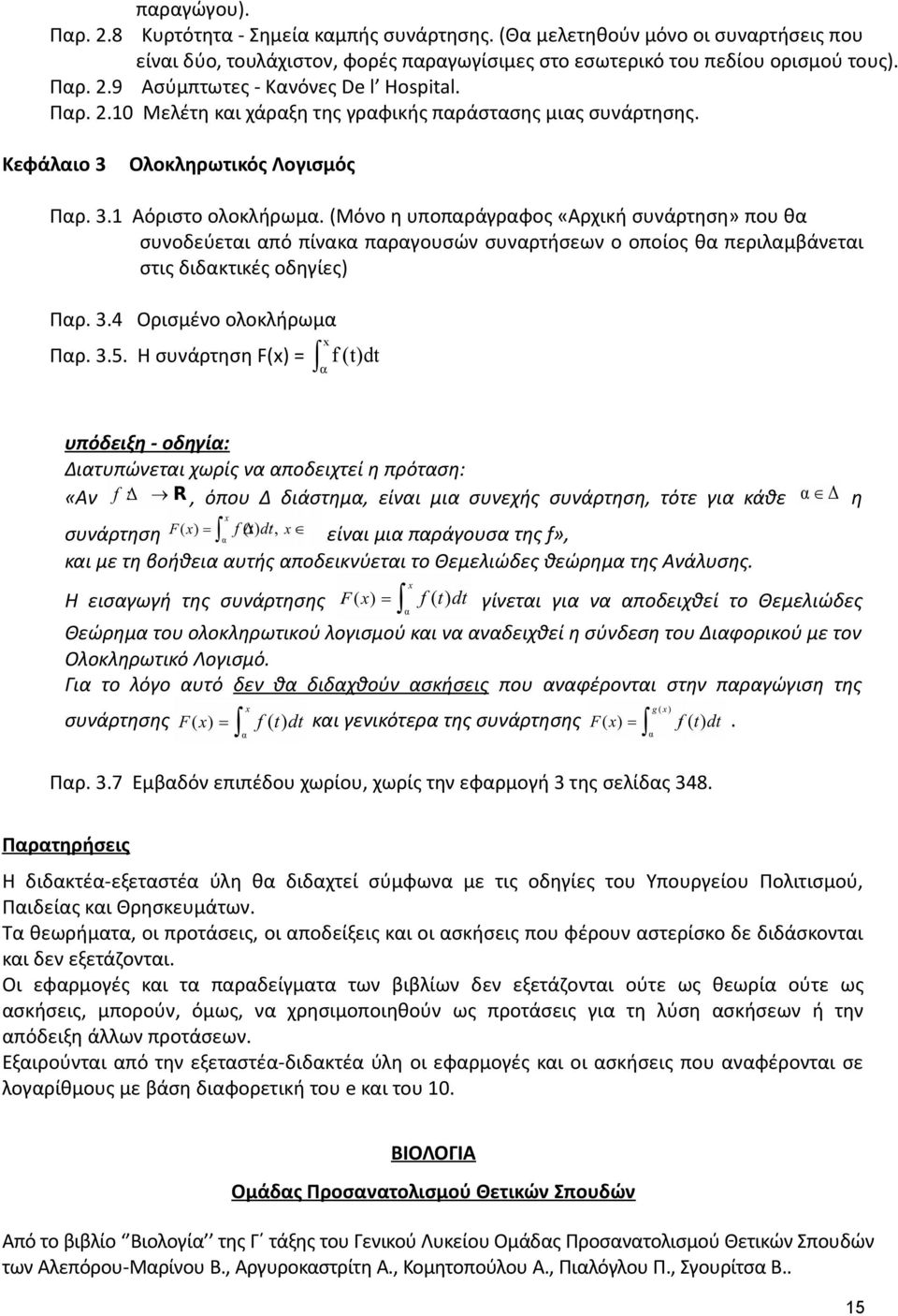 (Μόνο η υποπαράγραφος «Αρχική συνάρτηση» που θα συνοδεύεται από πίνακα παραγουσών συναρτήσεων ο οποίος θα περιλαμβάνεται στις διδακτικές οδηγίες) Παρ. 3.4 Ορισμένο ολοκλήρωμα x Παρ. 3.5.