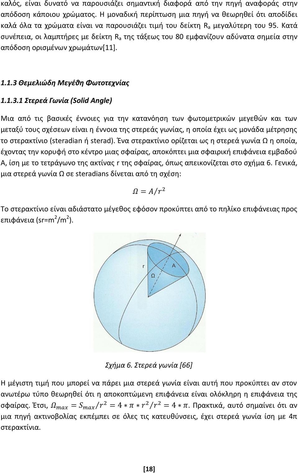 Κατά συνέπεια, οι λαμπτήρες με δείκτη R a της τάξεως του 80 εμφανίζουν αδύνατα σημεία στην απόδοση ορισμένων χρωμάτων[11]. 1.1.3 