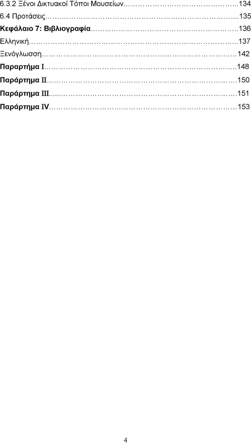 ....136 Ελληνική...137 Ξενόγλωσση 142 Παραρτήμα.