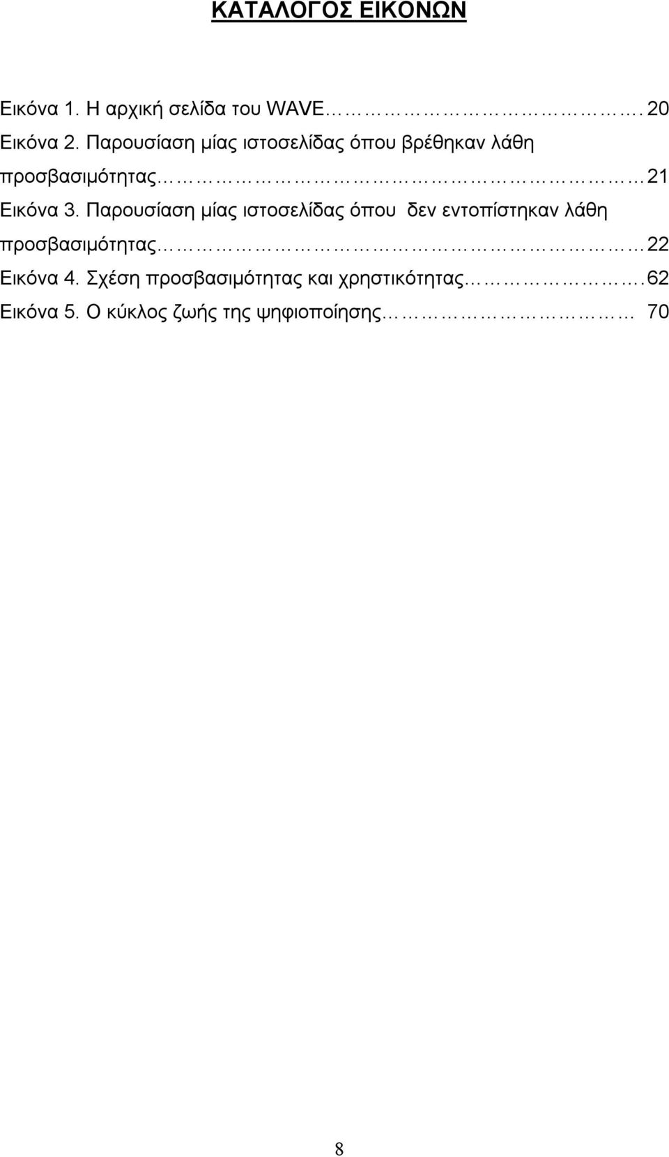 Παρουσίαση μίας ιστοσελίδας όπου δεν εντοπίστηκαν λάθη προσβασιμότητας 22