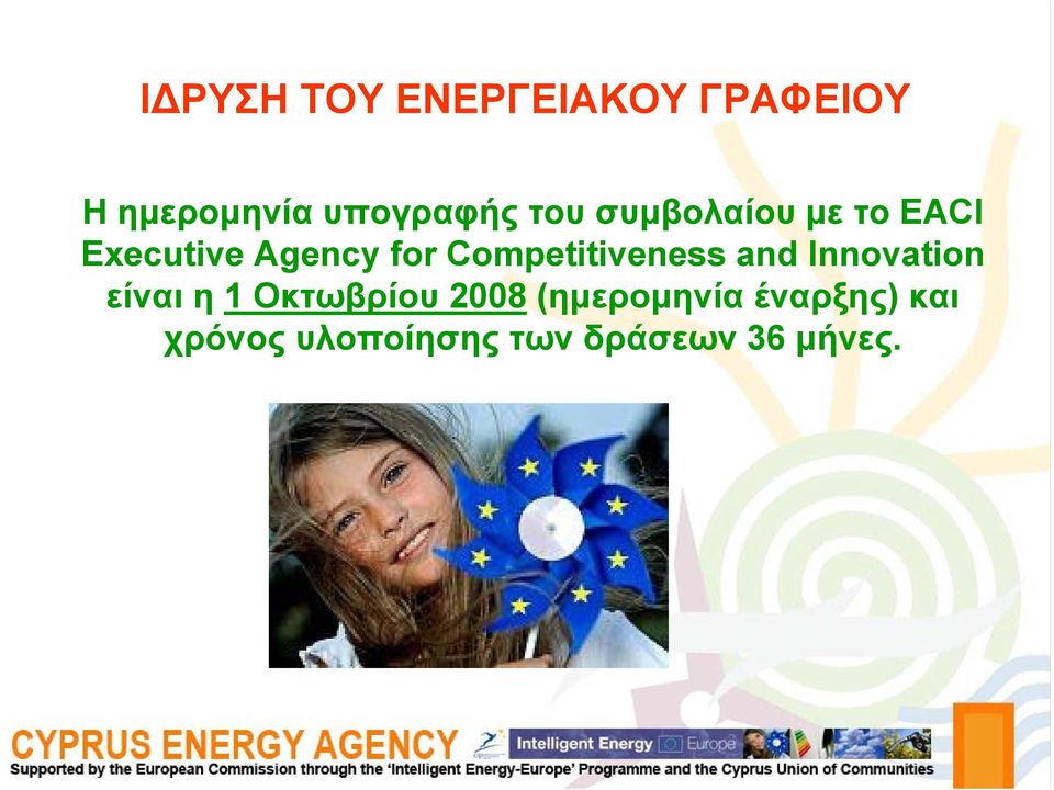 Competitiveness and Innovation είναι η 1 Οκτωβρίου 2008