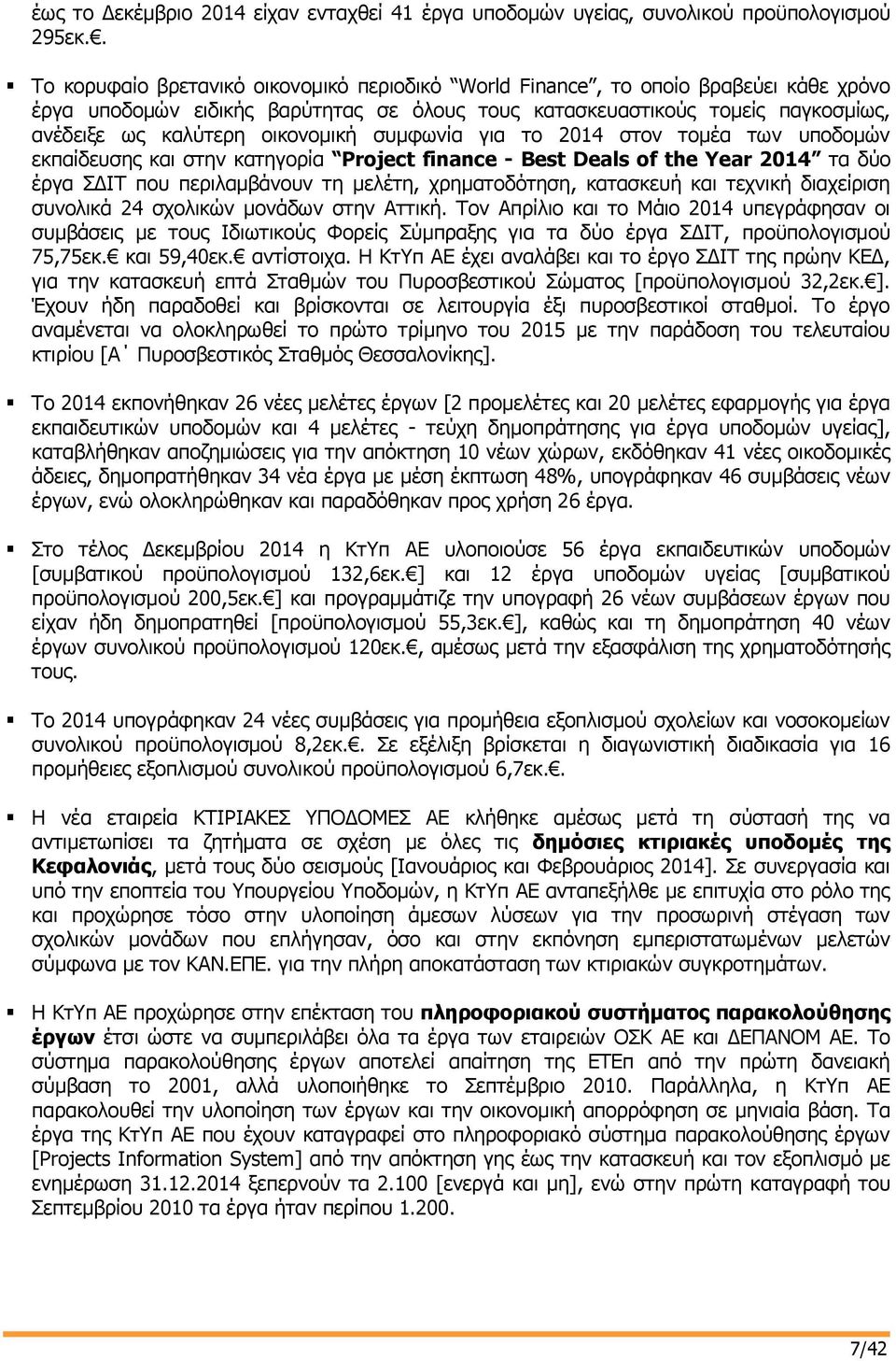 οικονομική συμφωνία για το 2014 στον τομέα των υποδομών εκπαίδευσης και στην κατηγορία Project finance - Best Deals of the Year 2014 τα δύο έργα ΣΔΙΤ που περιλαμβάνουν τη μελέτη, χρηματοδότηση,
