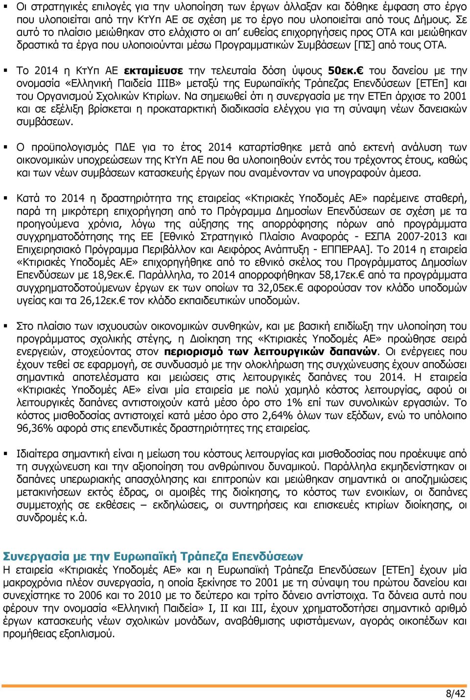 Το 2014 η ΚτΥπ ΑΕ εκταμίευσε την τελευταία δόση ύψους 50εκ. του δανείου με την ονομασία «Ελληνική Παιδεία ΙΙΙΒ» μεταξύ της Ευρωπαϊκής Τράπεζας Επενδύσεων [ΕΤΕπ] και του Οργανισμού Σχολικών Κτιρίων.