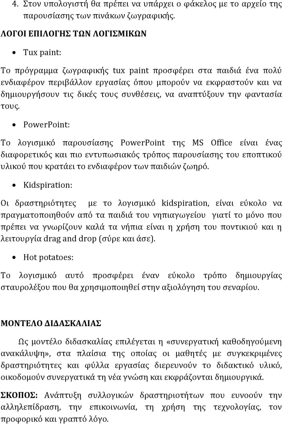 ςυνθϋςεισ, να αναπτύξουν την φανταςύα τουσ.