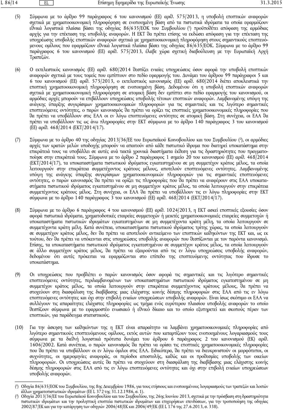 του Συμβουλίου ( 1 ) προϋποθέτει απόφαση της αρμόδιας αρχής για την επέκταση της υποβολής αναφορών.
