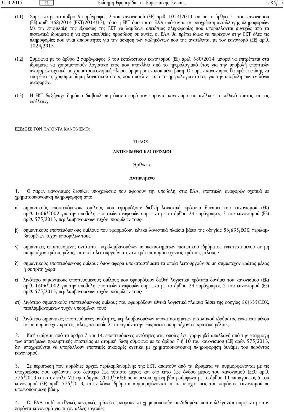 Με την επιφύλαξη της εξουσίας της ΕΚΤ να λαμβάνει απευθείας πληροφορίες που υποβάλλονται συνεχώς από τα πιστωτικά ιδρύματα ή να έχει απευθείας πρόσβαση σε αυτές, οι ΕΑΑ θα πρέπει ιδίως να παρέχουν