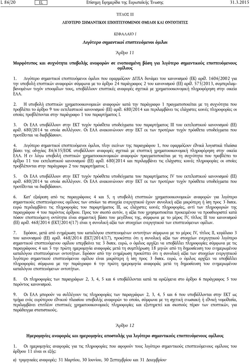 για λιγότερο σημαντικούς εποπτευόμενους ομίλους 1. Λιγότερο σημαντικοί εποπτευόμενοι όμιλοι που εφαρμόζουν ΔΠΧΑ δυνάμει του κανονισμού (ΕΚ) αριθ.
