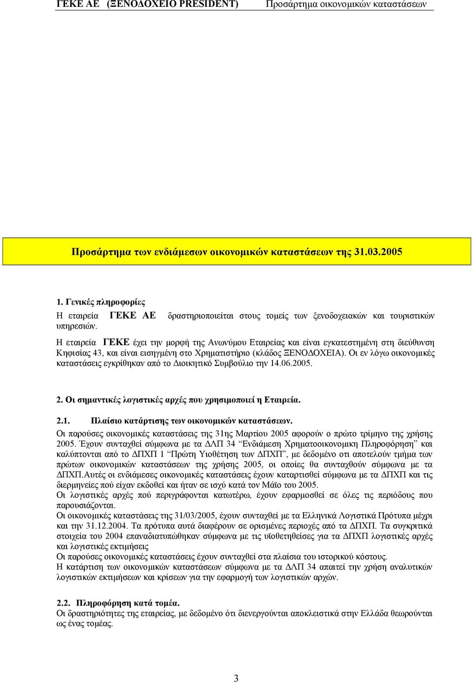 Οι εν λόγω οικονοµικές καταστάσεις εγκρίθηκαν από το ιοικητικό Συµβούλιο την 14.06.2005. 2. Οι σηµαντικές λογιστικές αρχές που χρησιµοποιεί η Εταιρεία. 2.1. Πλαίσιο κατάρτισης των οικονοµικών καταστάσεων.