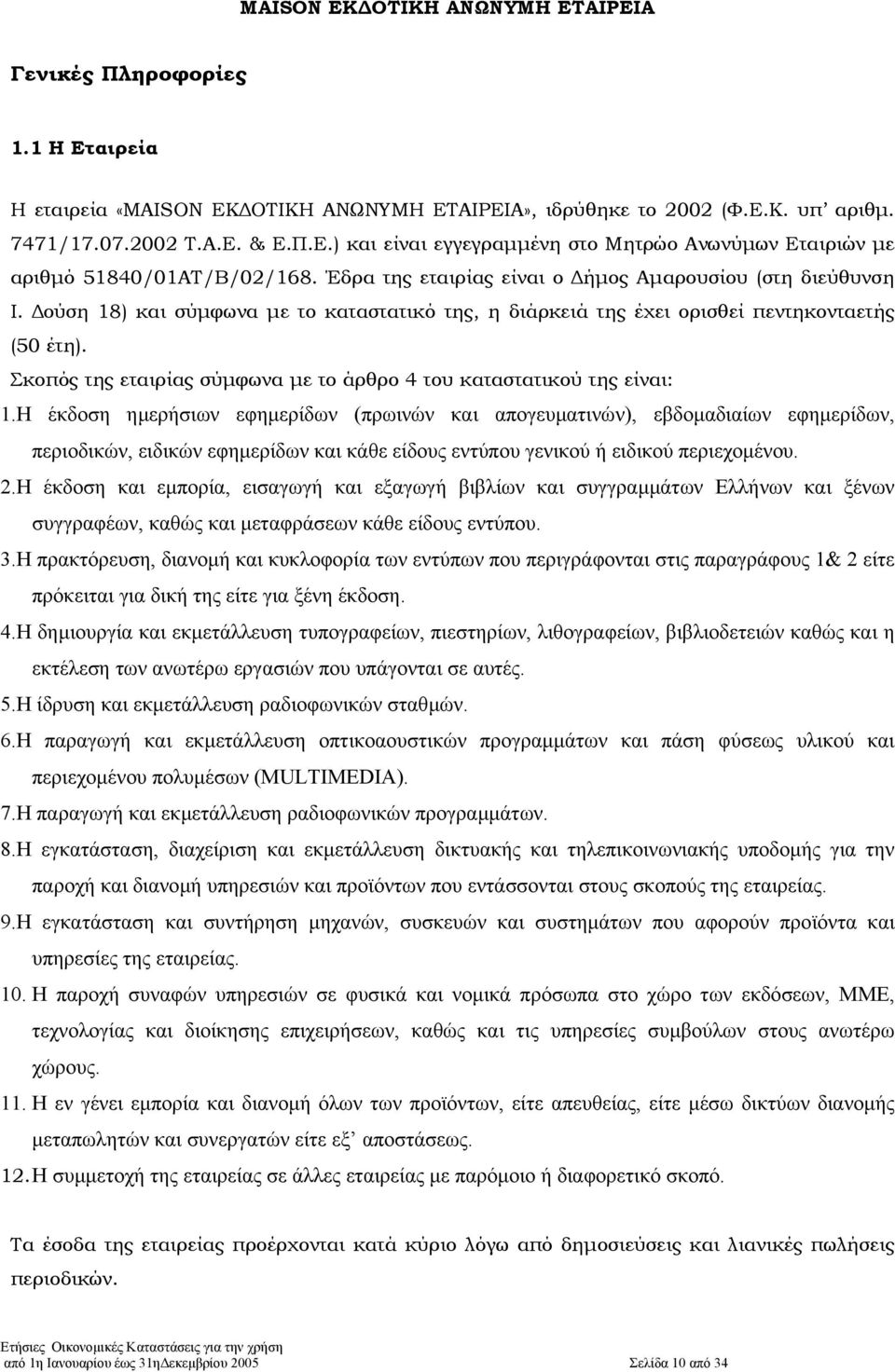 Σκοπός της εταιρίας σύµφωνα µε το άρθρο 4 του καταστατικού της είναι: 1.