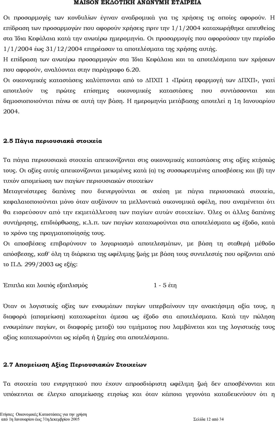 Οι προσαρµογές που αφορούσαν την περίοδο 1/1/2004 έως 31/12/2004 επηρέασαν τα αποτελέσµατα της χρήσης αυτής.