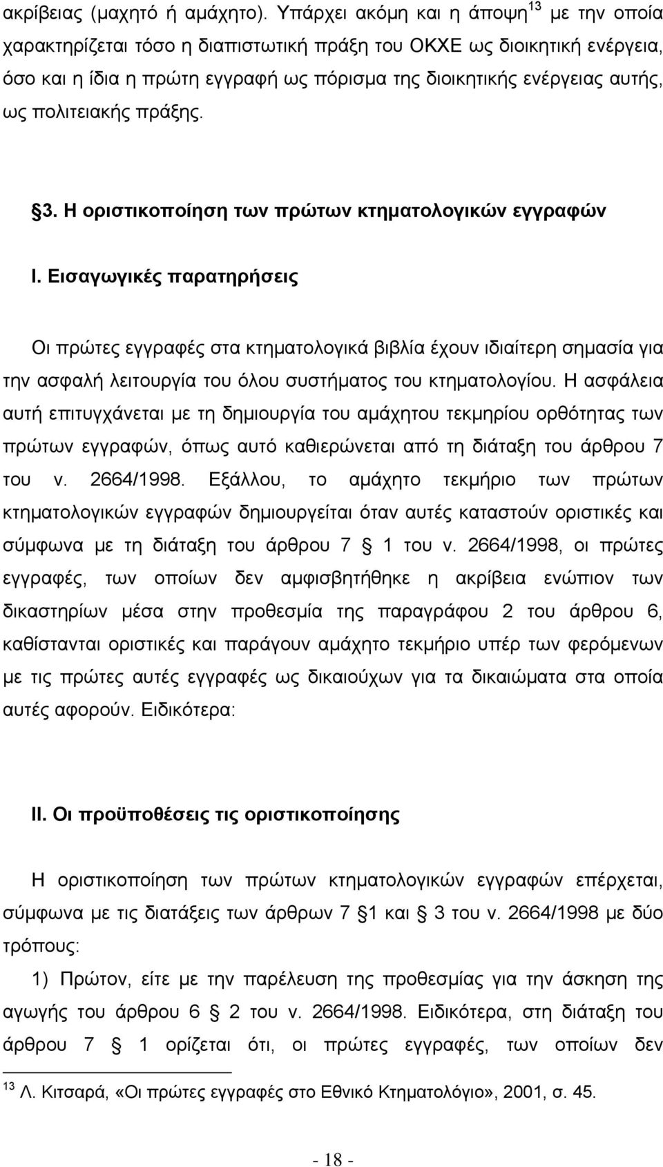 πολιτειακής πράξης. 3. Η οριστικοποίηση των πρώτων κτηματολογικών εγγραφών Ι.