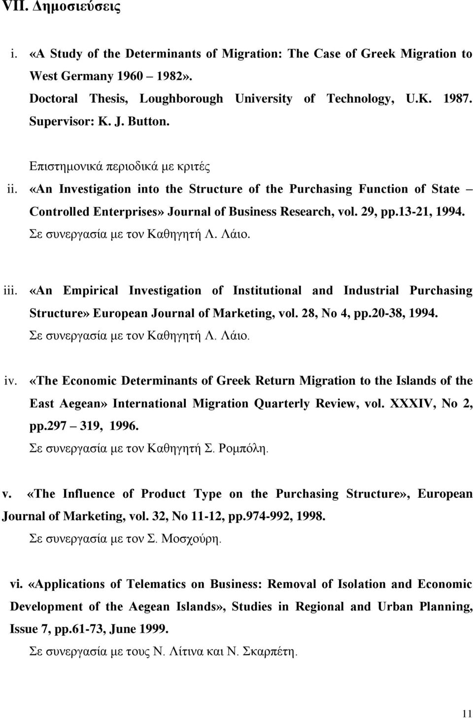 29, pp.13-21, 1994. Σε συνεργασία με τον Καθηγητή Λ. Λάιο. iii. «An Empirical Investigation of Institutional and Industrial Purchasing Structure» European Journal of Marketing, vol. 28, No 4, pp.