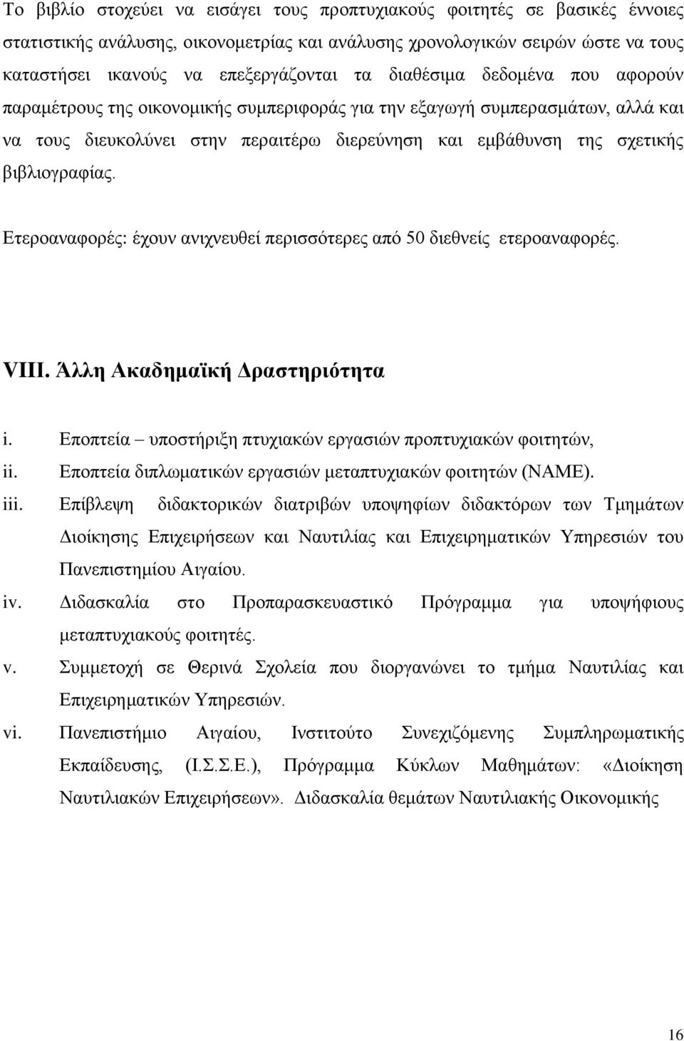 Ετεροαναφορές: έχουν ανιχνευθεί περισσότερες από 50 διεθνείς ετεροαναφορές. VIIΙ. Άλλη Ακαδημαϊκή Δραστηριότητα i. Εποπτεία υποστήριξη πτυχιακών εργασιών προπτυχιακών φοιτητών, ii.