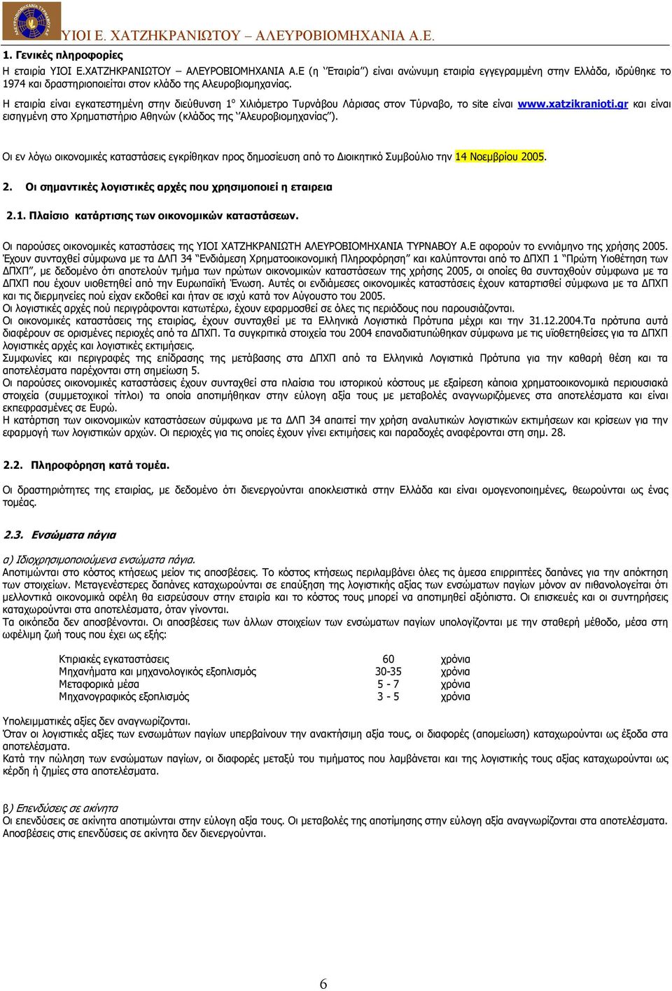 Η εταιρία είναι εγκατεστηµένη στην διεύθυνση 1 ο Χιλιόµετρο Τυρνάβου Λάρισας στον Τύρναβο, το site είναι www.xatzikranioti.