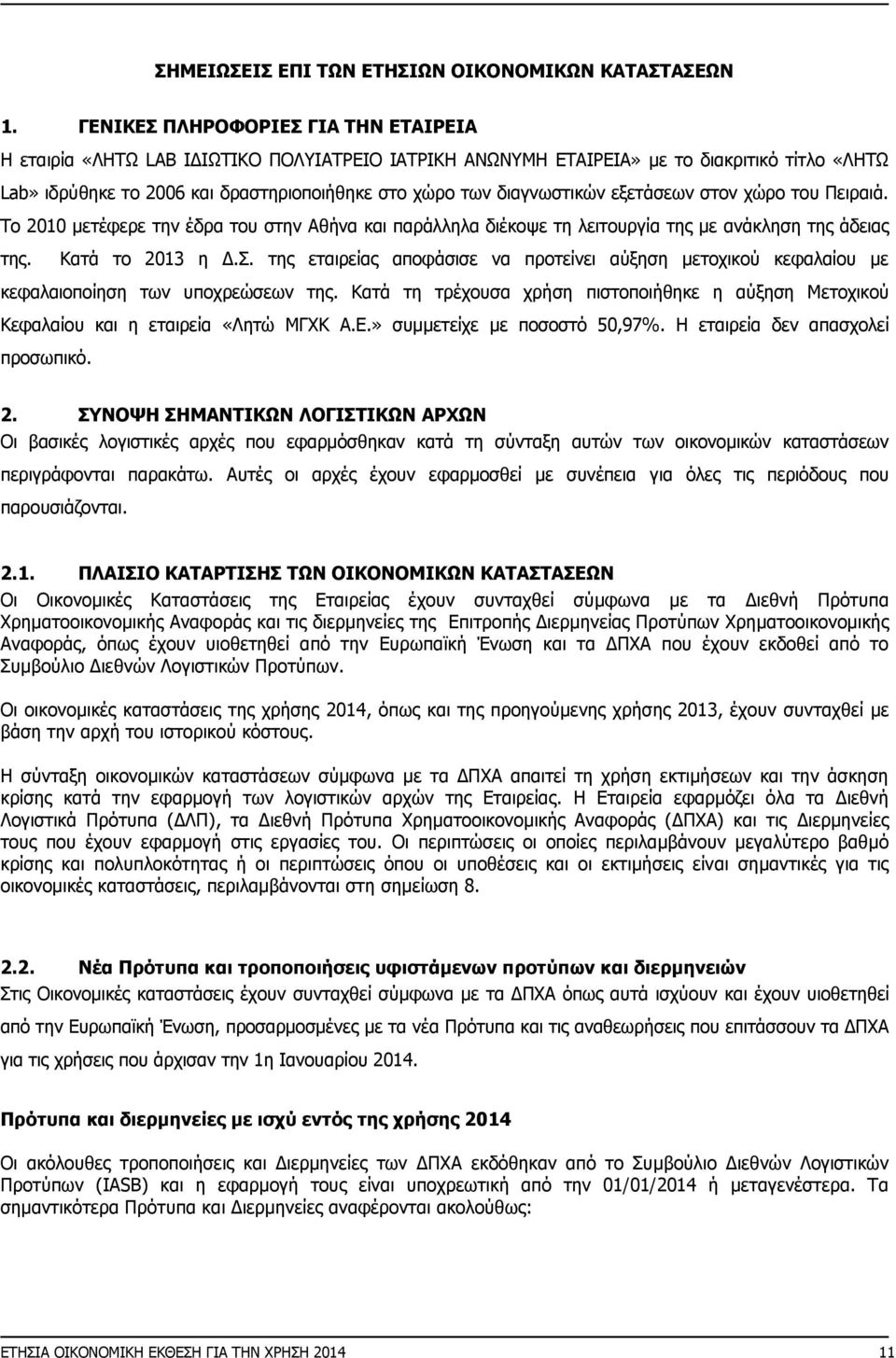 διαγνωστικών εξετάσεων στον χώρο του Πειραιά. Το 2010 μετέφερε την έδρα του στην Αθήνα και παράλληλα διέκοψε τη λειτουργία της με ανάκληση της άδειας της. Κατά το 2013 η Δ.Σ.