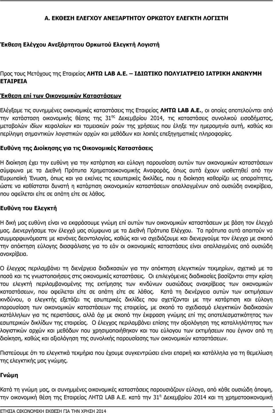 ημερομηνία αυτή, καθώς και περίληψη σημαντικών λογιστικών αρχών και μεθόδων και λοιπές επεξηγηματικές πληροφορίες.