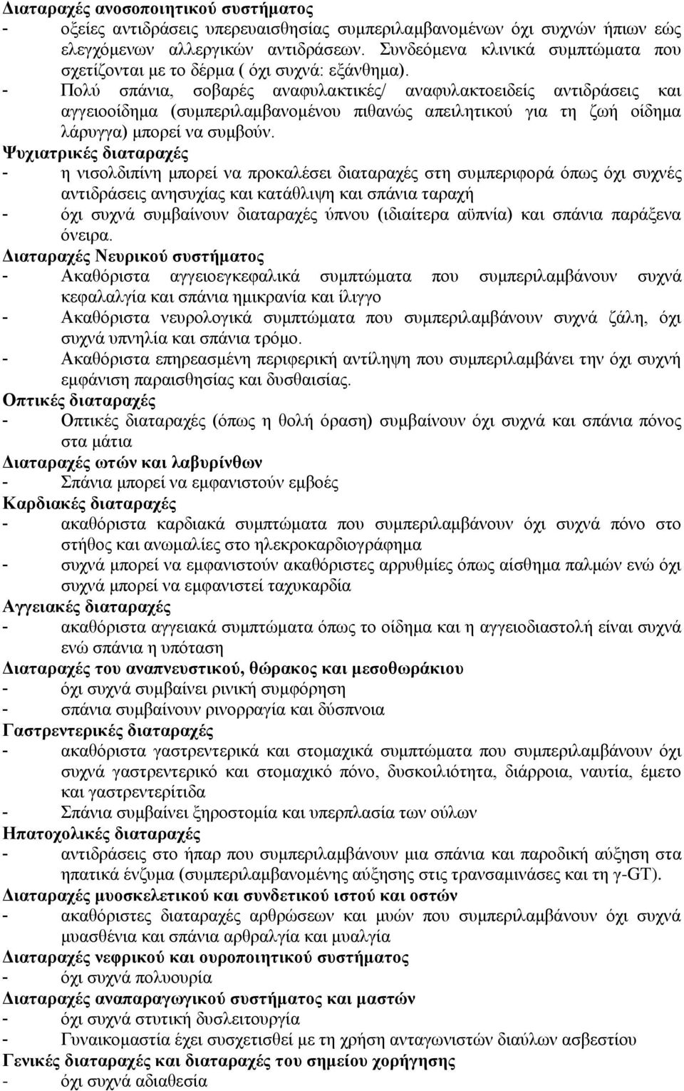 - Πολύ σπάνια, σοβαρές αναφυλακτικές/ αναφυλακτοειδείς αντιδράσεις και αγγειοοίδημα (συμπεριλαμβανομένου πιθανώς απειλητικού για τη ζωή οίδημα λάρυγγα) μπορεί να συμβούν.