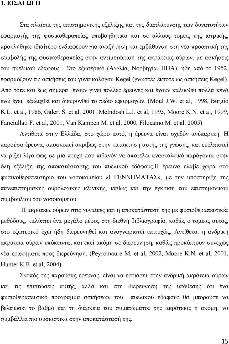 Στο εξωτερικό (Αγγλία, Νορβηγία, ΗΠΑ), ήδη από το 1952, εφαρμόζουν τις ασκήσεις του γυναικολόγου Kegel (γνωστές έκτοτε ως ασκήσεις Kegel).