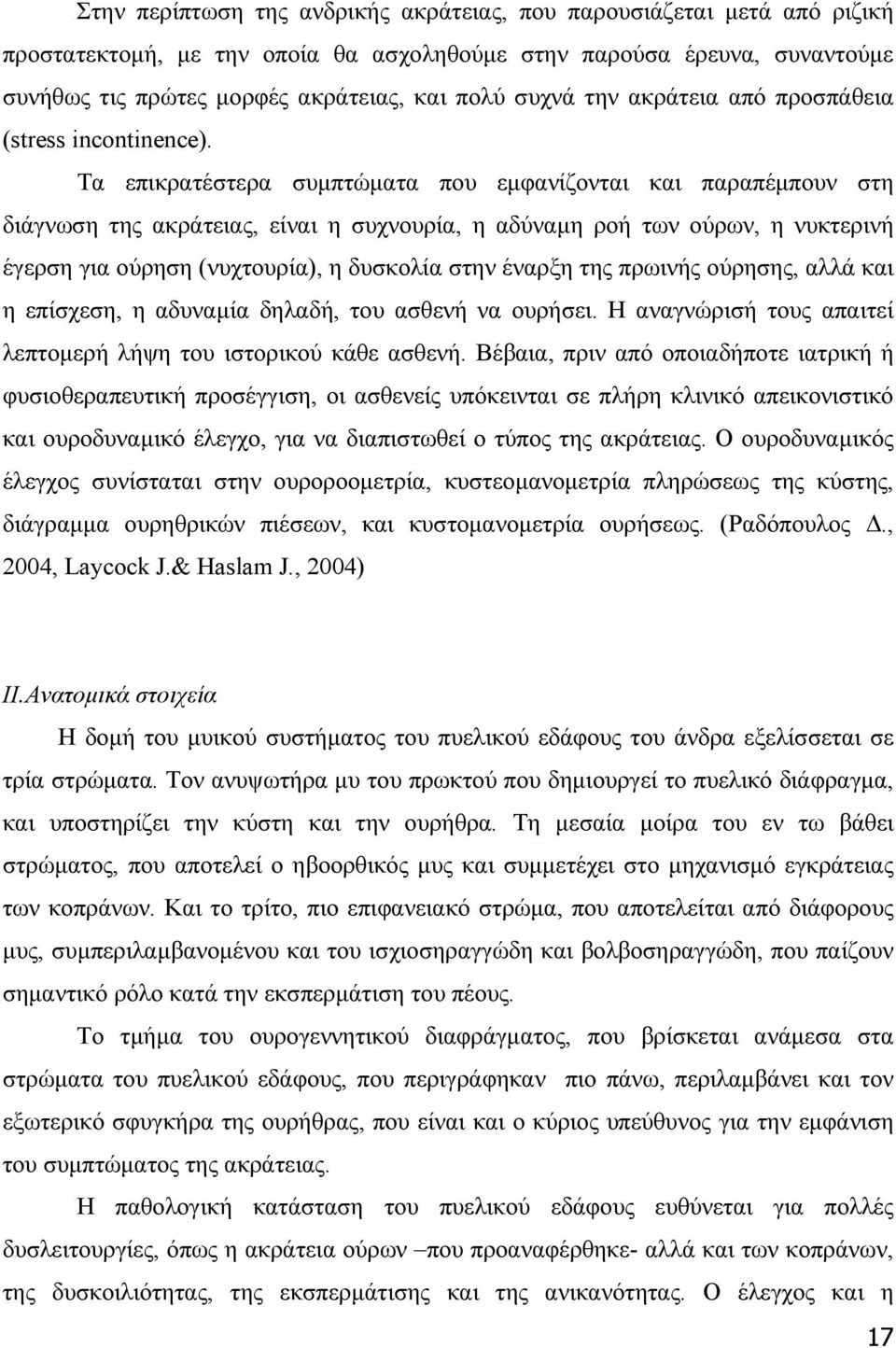 Tα επικρατέστερα συμπτώματα που εμφανίζονται και παραπέμπουν στη διάγνωση της ακράτειας, είναι η συχνουρία, η αδύναμη ροή των ούρων, η νυκτερινή έγερση για ούρηση (νυχτουρία), η δυσκολία στην έναρξη