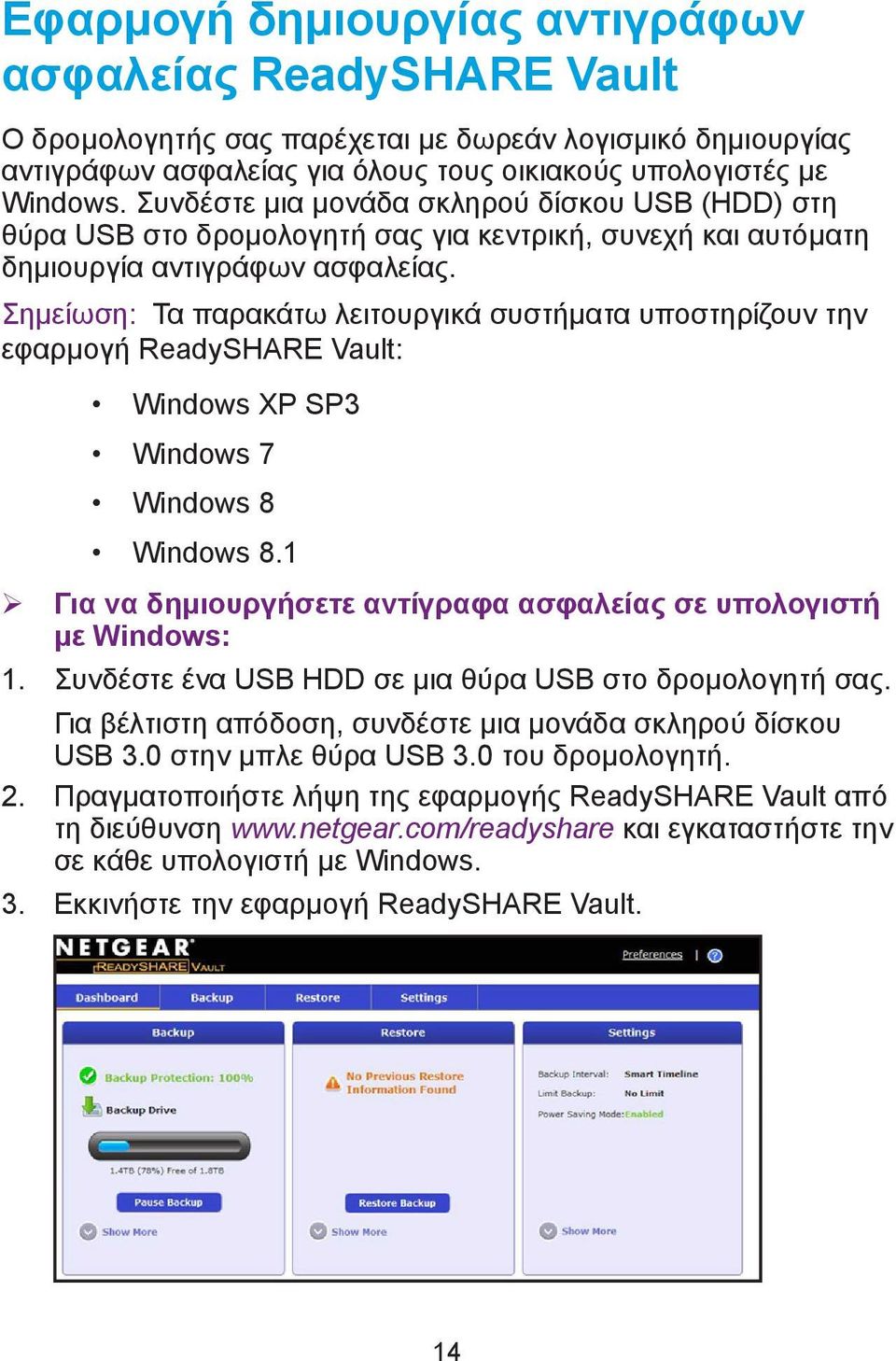 Σημείωση: Τα παρακάτω λειτουργικά συστήματα υποστηρίζουν την εφαρμογή ReadySHARE Vault: Windows XP SP3 Windows 7 Windows 8 Windows 8.