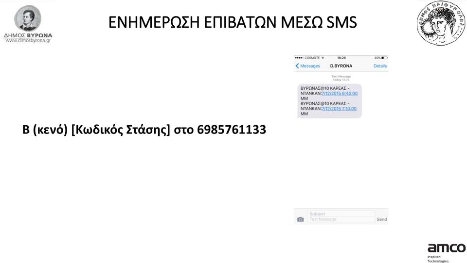 SMS Β (κενό)