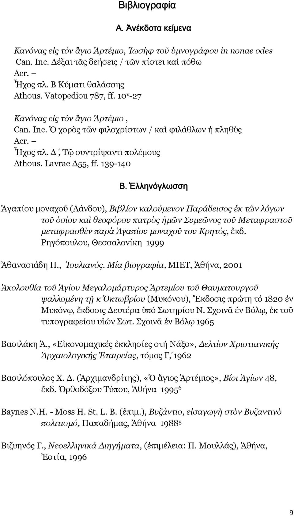 Ἑλληνόγλωσση Ἀγαπίου μοναχοῦ (Λάνδου), Βιβλίον καλούμενον Παράδεισος ἐκ τῶν λόγων τοῦ ὁσίου καὶ θεοφόρου πατρὸς ἠμῶν Συμεῶνος τοῦ Μεταφραστοῦ μεταφρασθὲν παρὰ Ἀγαπίου μοναχοῦ του Κρητός, ἔκδ.