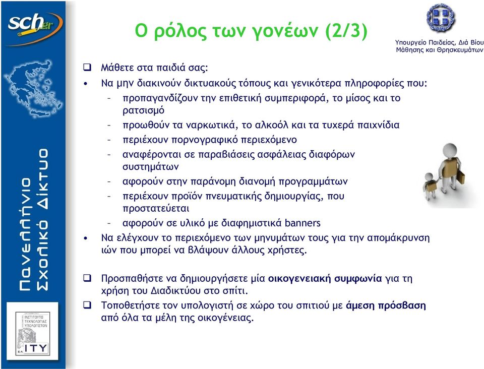 προϊόν πνευματικής δημιουργίας, που προστατεύεται αφορούν σε υλικό με διαφημιστικά banners Να ελέγχουν το περιεχόμενο των μηνυμάτων τους για την απομάκρυνση ιών που μπορεί να βλάψουν άλλους