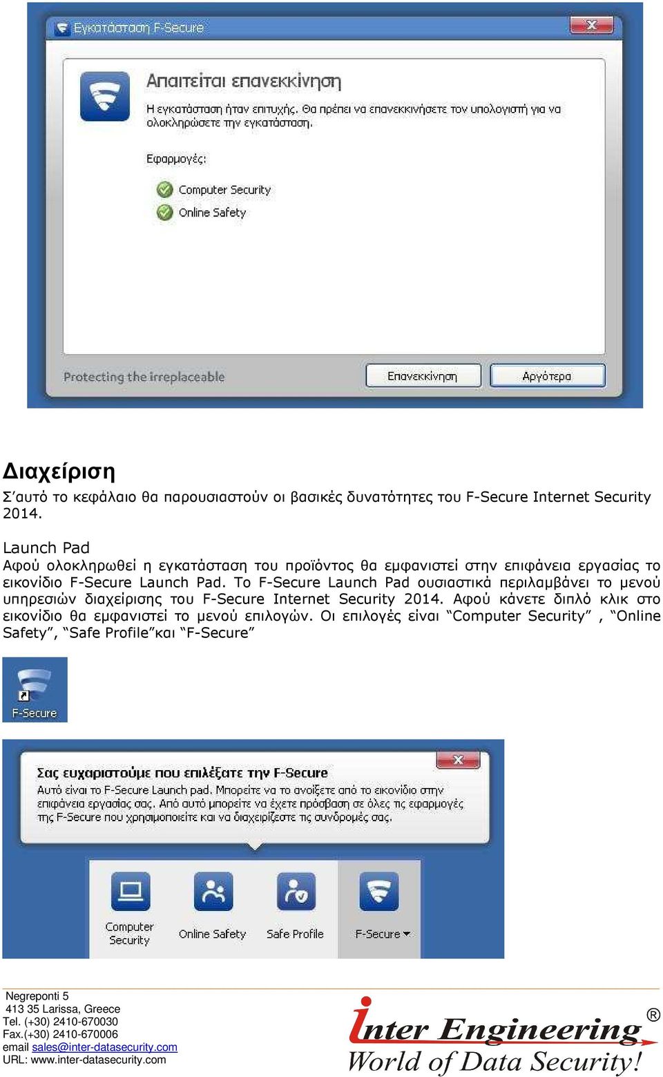 Pad. To F-Secure Launch Pad ουσιαστικά περιλαµβάνει το µενού υπηρεσιών διαχείρισης του F-Secure Internet Security 2014.