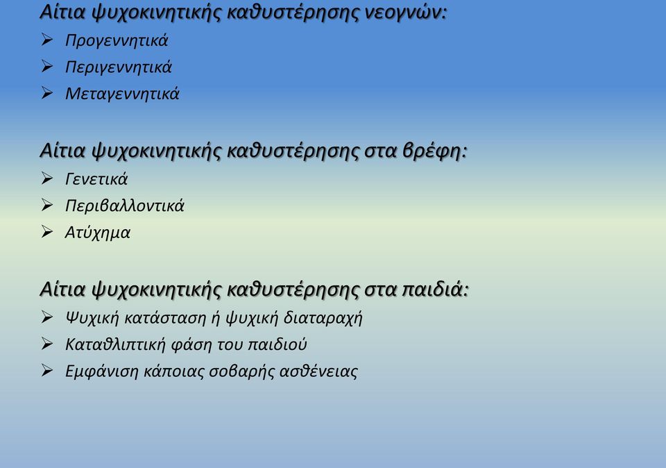 Περιβαλλοντικά Ατύχημα Αίτια ψυχοκινητικής καθυστέρησης στα παιδιά: Ψυχική