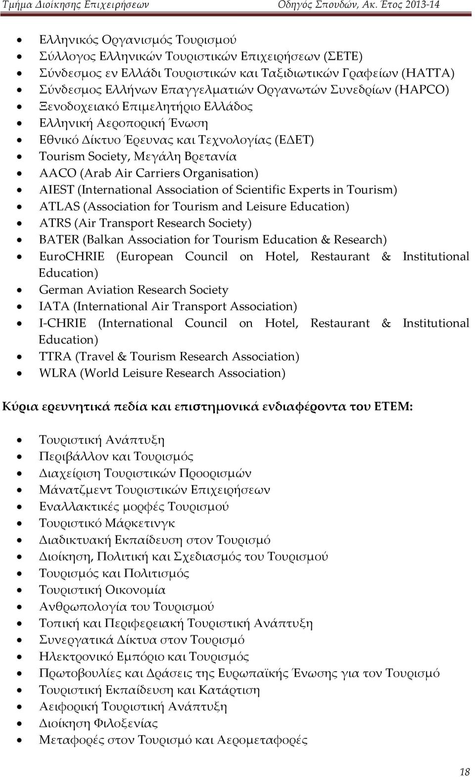 (International Association of Scientific Experts in Tourism) ATLAS (Association for Tourism and Leisure Education) ATRS (Air Transport Research Society) BATER (Balkan Association for Tourism