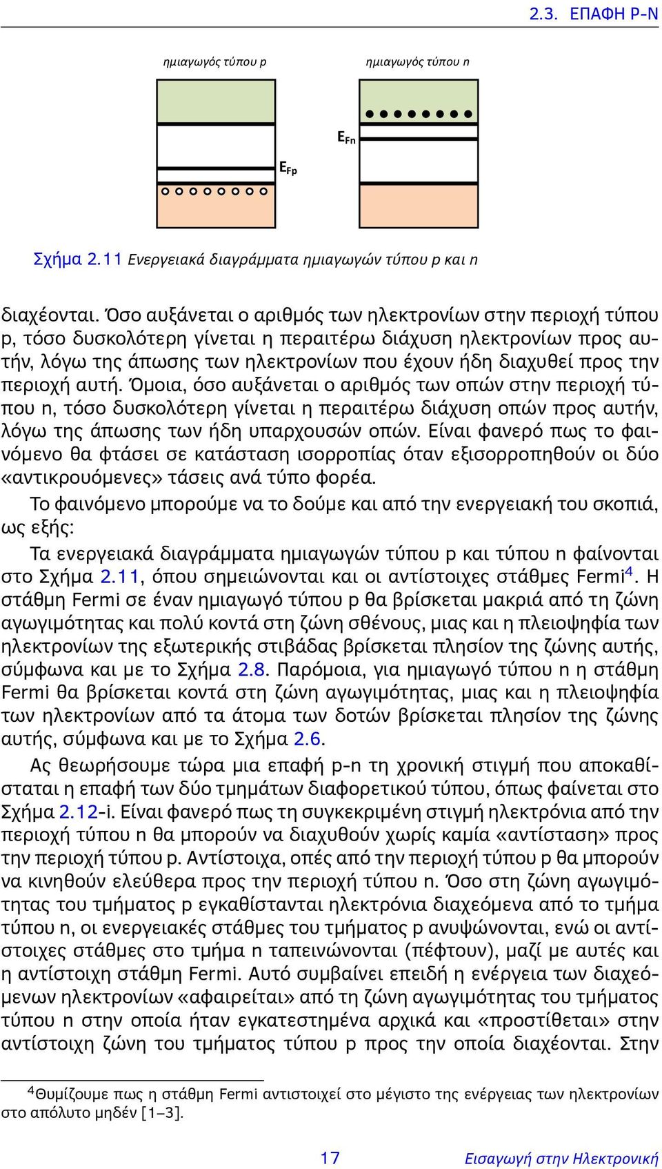 περιοχή αυτή. Όμοια, όσο αυξάνεται ο αριθμός των οπών στην περιοχή τύπου n, τόσο δυσκολότερη γίνεται η περαιτέρω διάχυση οπών προς αυτήν, λόγω της άπωσης των ήδη υπαρχουσών οπών.