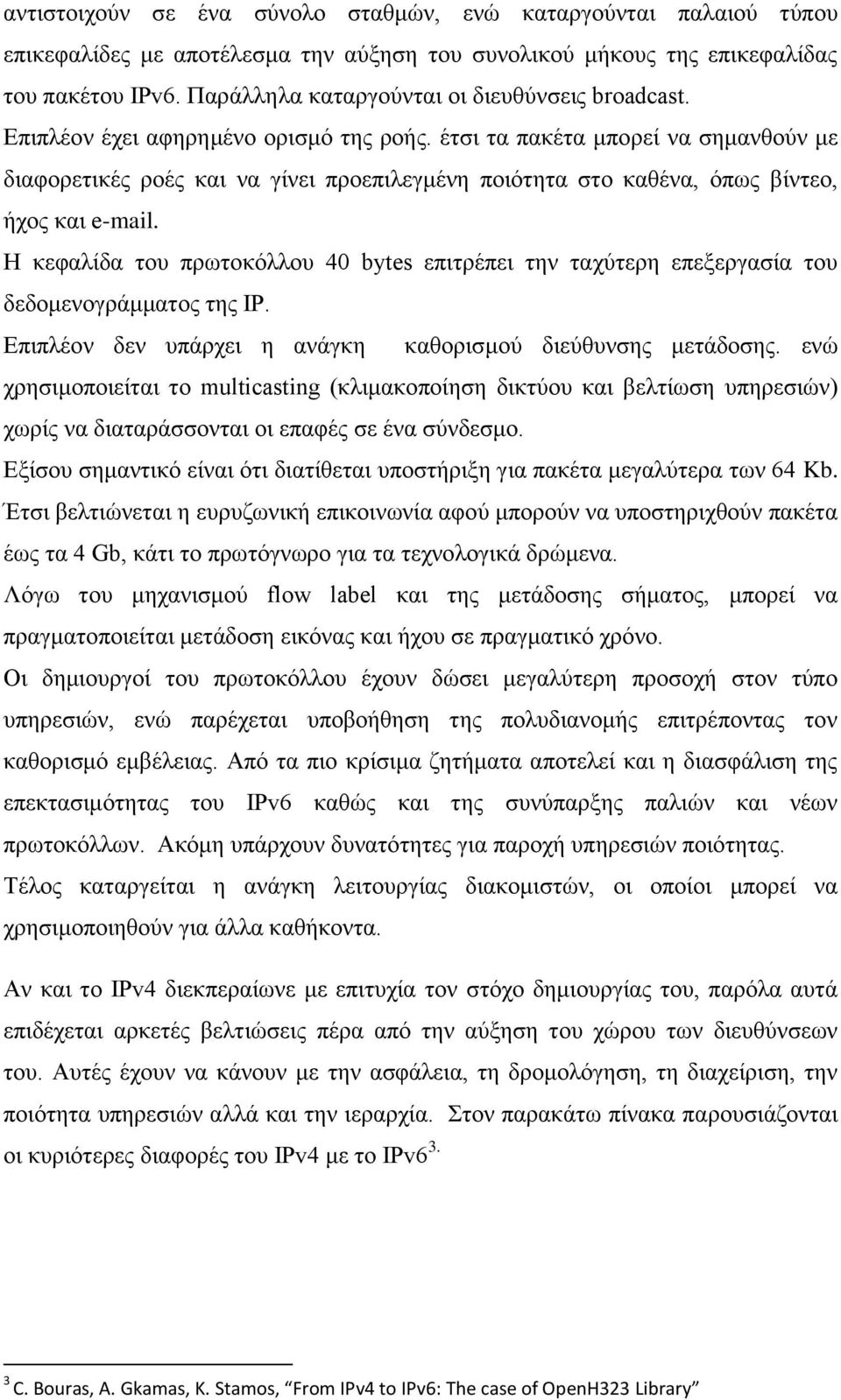 έτσι τα πακέτα μπορεί να σημανθούν με διαφορετικές ροές και να γίνει προεπιλεγμένη ποιότητα στο καθένα, όπως βίντεο, ήχος και e-mail.