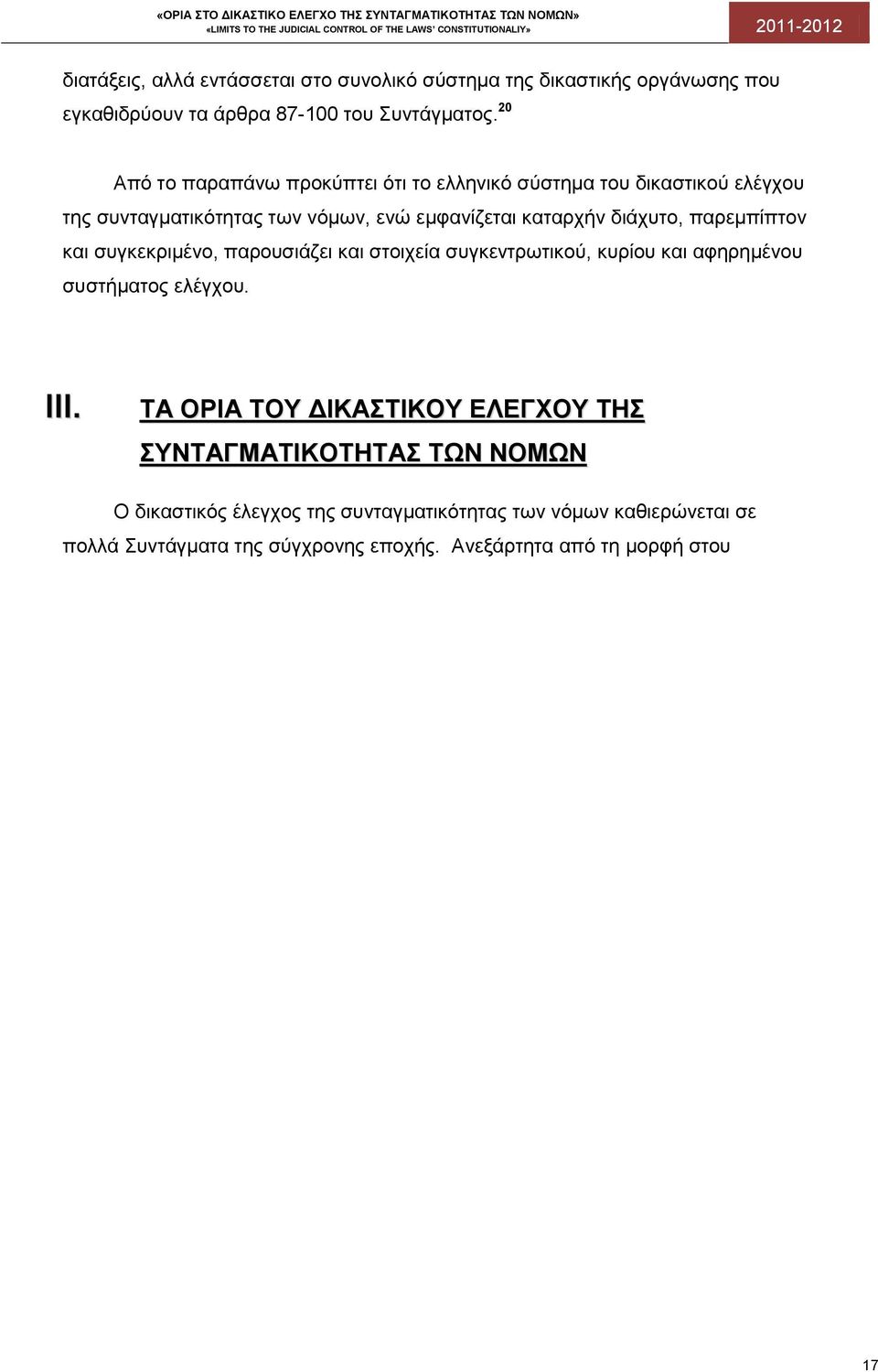 παρεμπίπτον και συγκεκριμένο, παρουσιάζει και στοιχεία συγκεντρωτικού, κυρίου και αφηρημένου συστήματος ελέγχου. III.
