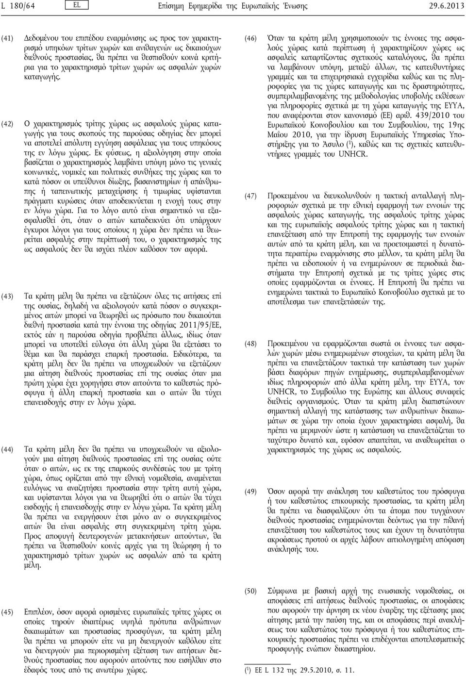 2013 (41) Δεδομένου του επιπέδου εναρμόνισης ως προς τον χαρακτηρισμό υπηκόων τρίτων χωρών και ανιθαγενών ως δικαιούχων διεθνούς προστασίας, θα πρέπει να θεσπισθούν κοινά κριτήρια για το χαρακτηρισμό