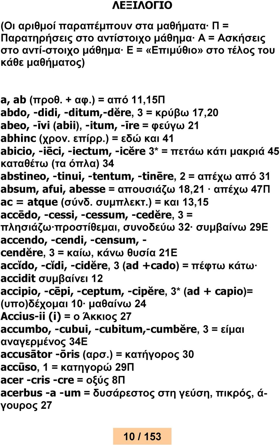 ) = εδώ και 41 abicio, -iēci, -iectum, -icĕre 3* = πετάω κάτι μακριά 45 καταθέτω (τα όπλα) 34 abstineo, -tinui, -tentum, -tinēre, 2 = απέχω από 31 absum, afui, abesse = απουσιάζω 18,21 απέχω 47Π ac =