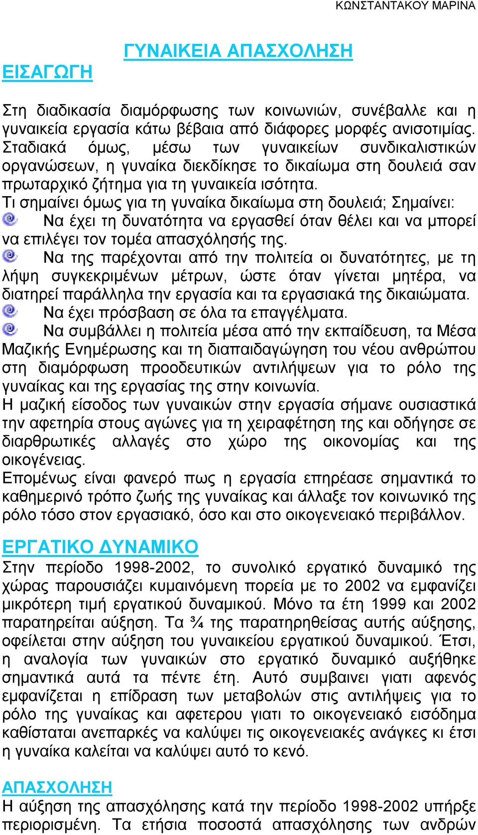 Τι σημαίνει όμως για τη γυναίκα δικαίωμα στη δουλειά; Σημαίνει: Να έχει τη δυνατότητα να εργασθεί όταν θέλει και να μπορεί να επιλέγει τον τομέα απασχόλησής της.