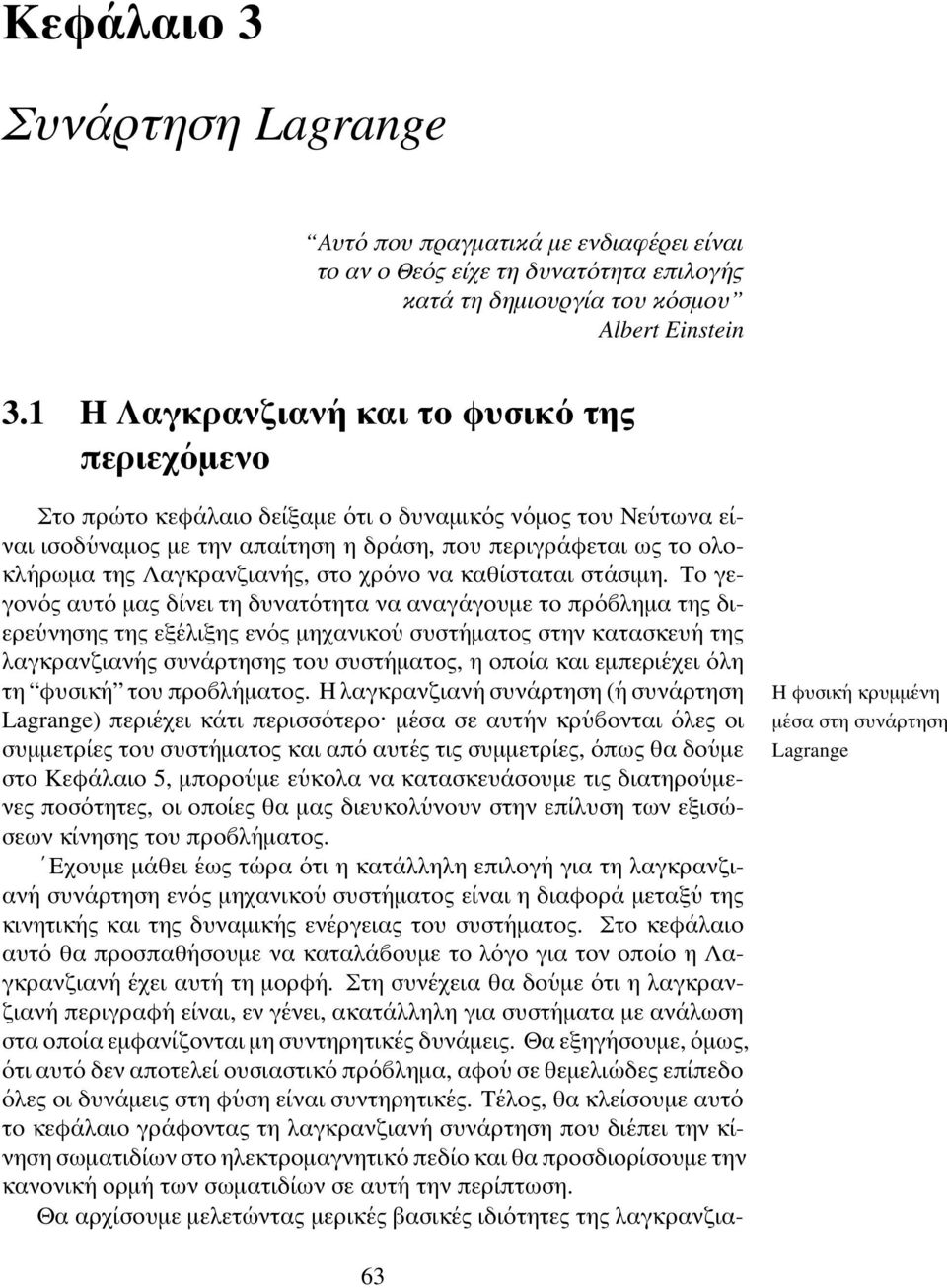 της Λαγκρανζιαν ης, στο χρ ονο να καθ ισταται στ ασιµη.