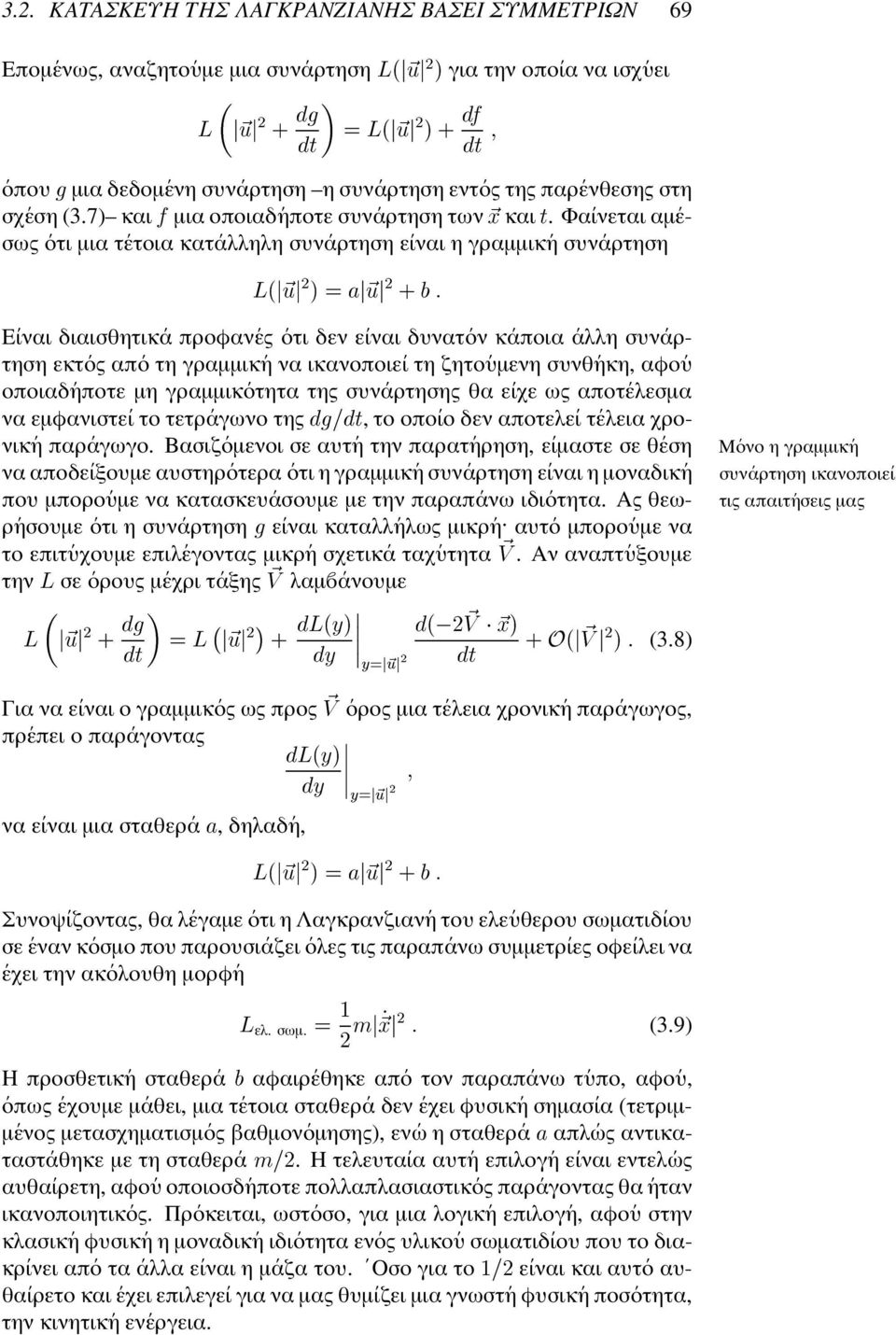 Φα ινεται αµ εσως οτι µια τ ετοια κατ αλληλη συν αρτηση ε ιναι η γραµµικ η συν αρτηση w!y i} w!