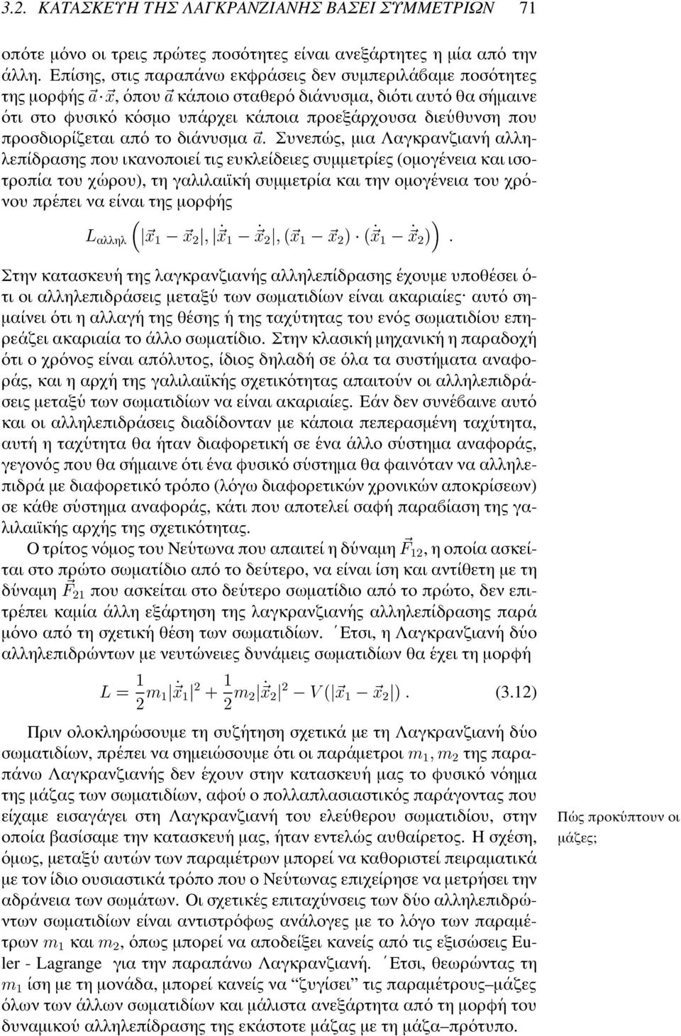 υθυνση που προσδιορ ιζεται απ ο το δι ανυσµα.